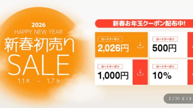 Qoo10 新春初売りセール 2026 サムネ