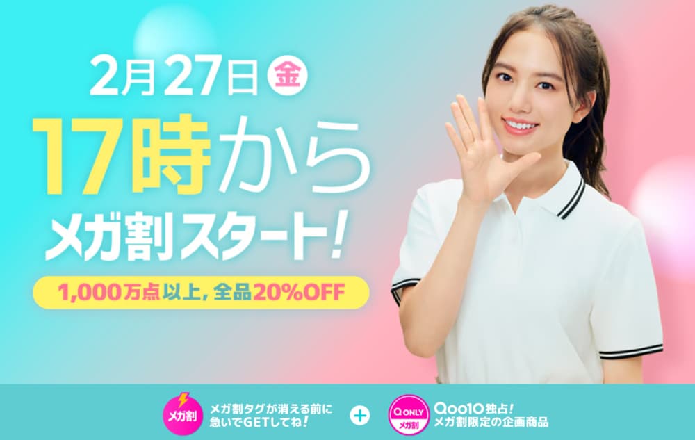 Qoo10メガ割 2026年2月 サムネ