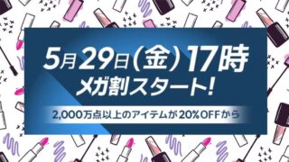 Qoo10メガ割 2026年5月 サムネ