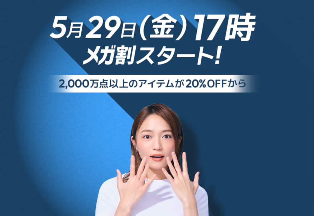 Qoo10メガ割 2026年5月 サムネ
